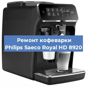 Замена дренажного клапана на кофемашине Philips Saeco Royal HD 8920 в Самаре